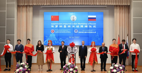 上合匠心育英才，数字丝路启新章——俄罗斯鲁班工坊揭牌仪式圆满举行